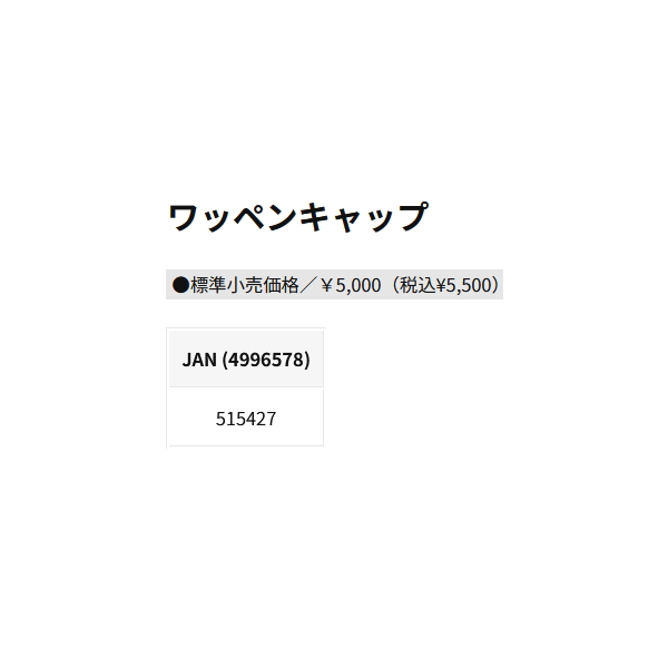 画像: 釣武者 ワッペンキャップ ブラック／レッド フリーサイズ