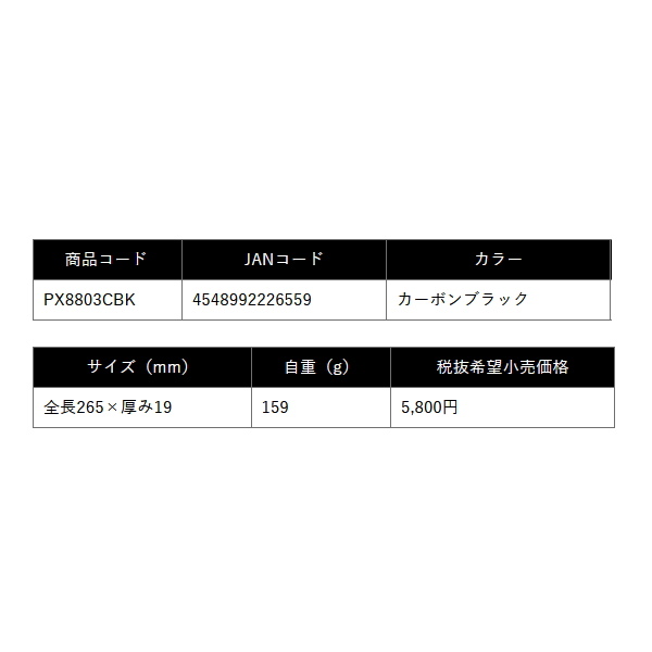画像: （26年2月新商品） PROX フィッシュキャッチャー NEO ロング PX8803CBK カーボンブラック