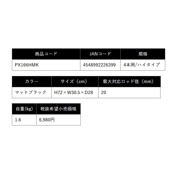 画像: （26年2月新商品） PROX フォールディングスリムロッドスタンド PX166HMK マットブラック 4本用／ハイタイプ
