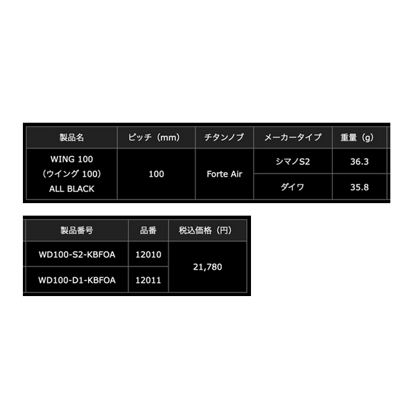 画像: （26年5月新商品） リブレ ウイング 100 Bシリーズ WD100-S2-KBFOA Forte Airノブ シマノS2用 オールブラック 12010 （5月発売予定／ご予約受付中） （返品不可） （小型商品）