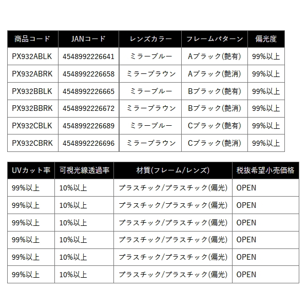 画像: （26年2月新商品） PROX 偏光グラス PX932ABRK ミラーブラウン／Aブラック(艶消)