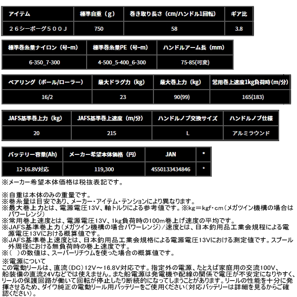 画像: （26年1月新商品） ダイワ 26 シーボーグ 500J （小型商品）