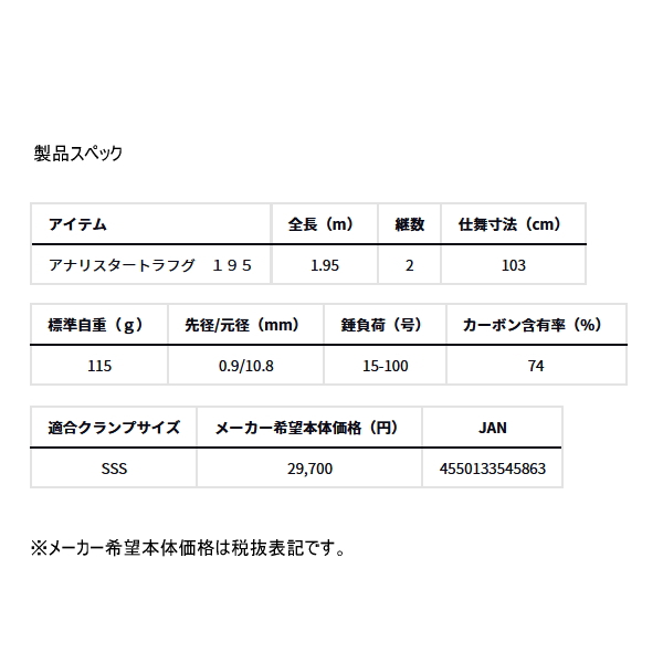 画像: （26年1月新商品） ダイワ アナリスター トラフグ 195 （仕舞寸法 103cm） （保証書付き）