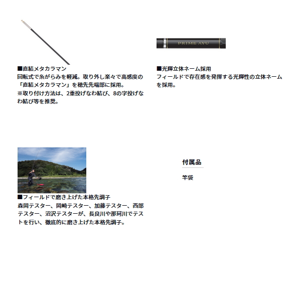 画像3: （26年2月新商品） ダイワ プライム アユ 72 （仕舞寸法 139cm） （保証書付き）