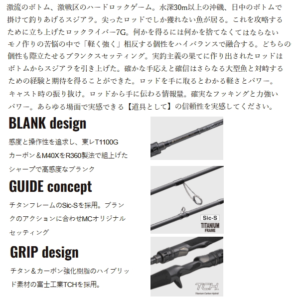 画像2: （26年8月新商品） メジャークラフト ロックライバー 7G ロックフィッシュ RV7-782M （仕舞寸法 122cm） （保証書付き） （8月発売予定／ご予約受付中）