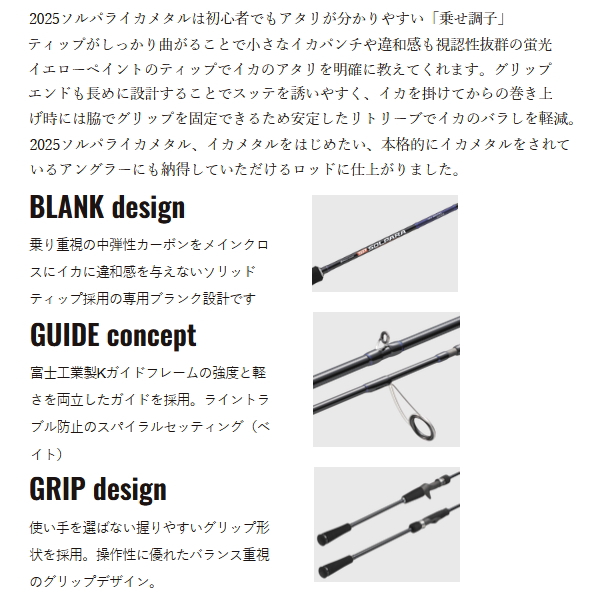 画像2: （26年5月新商品） メジャークラフト NEW ソルパラ イカメタル SPJIM-B5102MH （仕舞寸法 93cm） （保証書付き）
