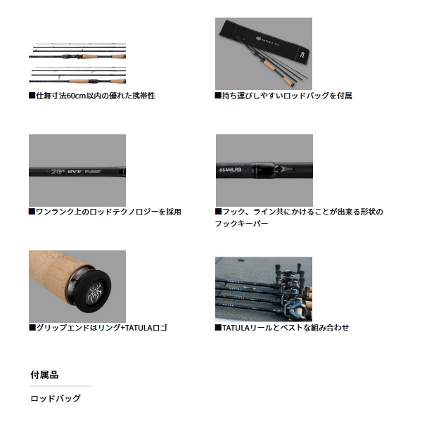 画像3: （26年2月新商品） ダイワ タトゥーラ トラベル 664MLRB （仕舞寸法 55cm） （保証書付き）
