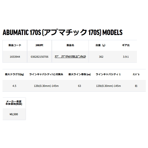 画像: （26年6月新商品） アブガルシア アブマチック 170S スピンキャスト （返品不可） （小型商品）