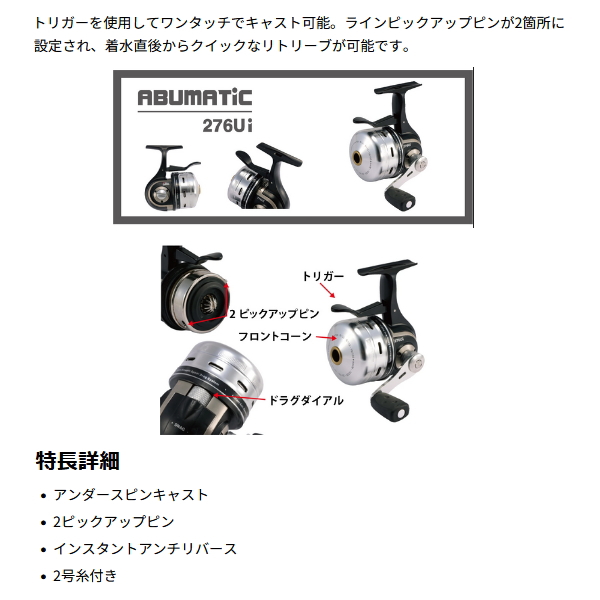 画像2: （26年6月新商品） アブガルシア アブマチック 276Ui トリガーアンダースピン （返品不可） （小型商品）