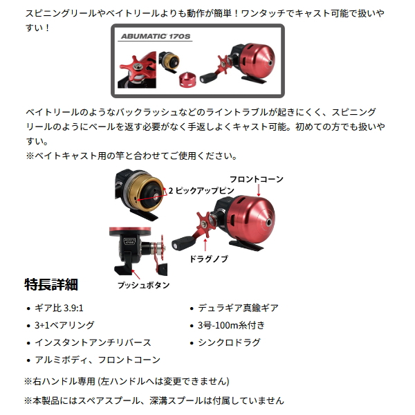 画像2: （26年6月新商品） アブガルシア アブマチック 170S スピンキャスト （返品不可） （小型商品）