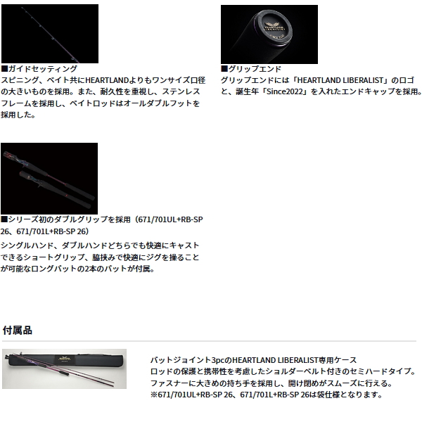 画像4: （26年2月新商品） ダイワ ハートランド リベラリスト 671／701L+RB-SP 26 （仕舞寸法 169cm） （保証書付き） （大型1/代引と離島不可）