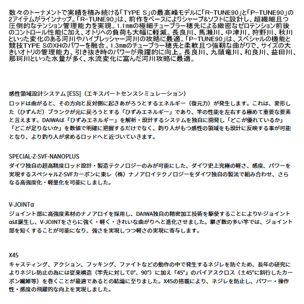 画像2: （26年2月新商品） ダイワ 銀影競技 スペシャル タイプ S R-チューン 90・E （仕舞寸法 153cm） （保証書付き） （大型1/代引と離島不可）