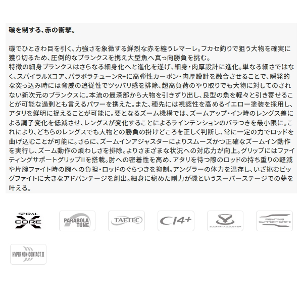 画像2: （送料サービス） （26年7月新商品） シマノ 26 レマーレ V （仕舞寸法 131.8cm） （保証書付き） （7月発売予定／ご予約受付中）