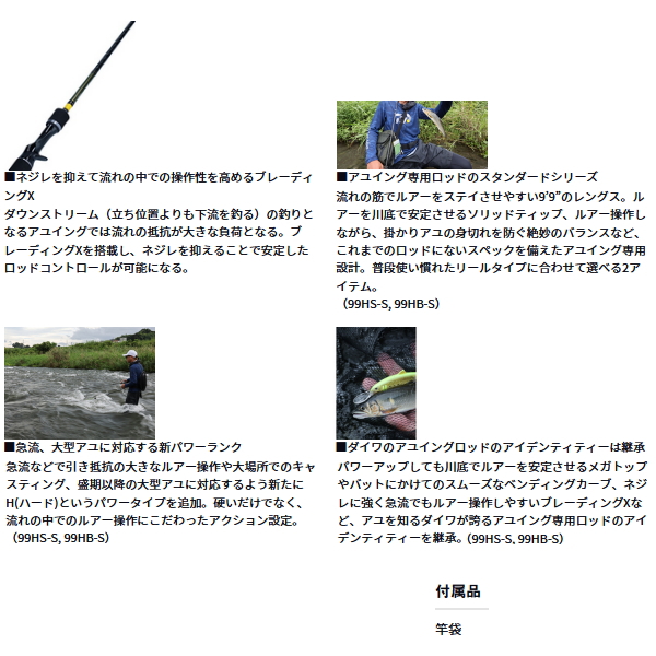 画像3: （26年3月新商品） ダイワ アユイング X 99HS-S （仕舞寸法 153cm） （保証書付き） （大型1/代引と離島不可）
