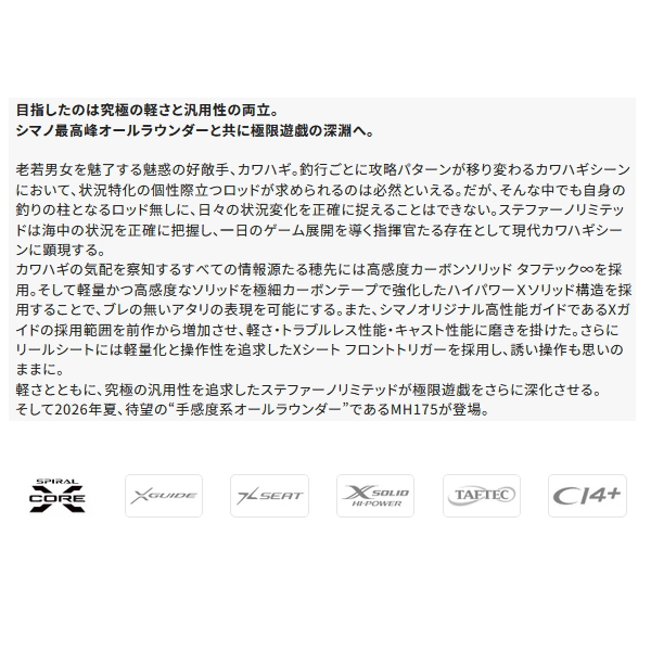 画像2: （26年7月新商品） シマノ 26 ステファーノ リミテッド MH175 （仕舞寸法 175cm） （保証書付き） （7月発売予定／ご予約受付中） （大型1・代引と離島不可）