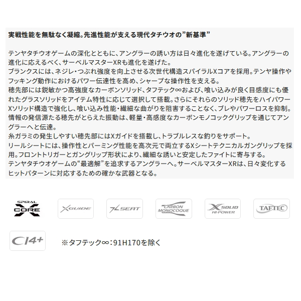 画像2: （26年7月新商品） シマノ 26 サーベルマスター XR 82MH180 （仕舞寸法 93.5cm） （保証書付き） （7月発売予定／ご予約受付中）