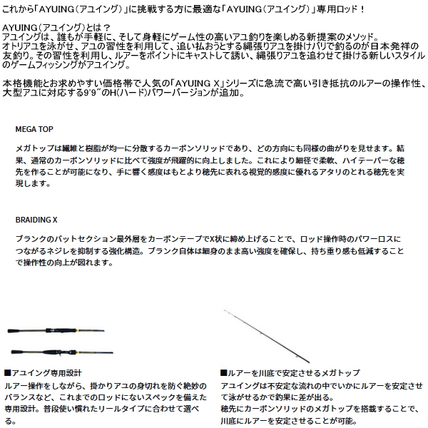 画像2: （26年3月新商品） ダイワ アユイング X 99HS-S （仕舞寸法 153cm） （保証書付き） （大型1/代引と離島不可）