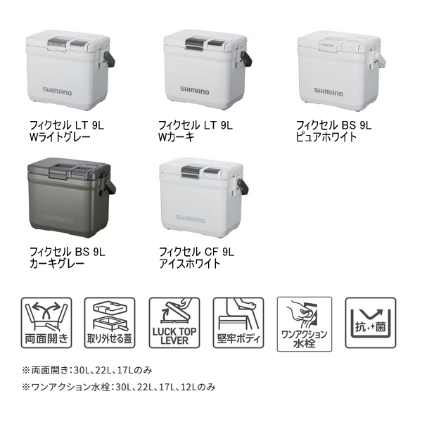 画像2: （26年7月新商品） シマノ フィクセル BS NF-609Z ピュアホワイト 9L （7月発売予定／ご予約受付中）