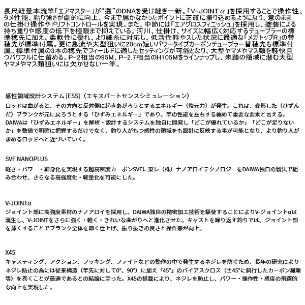 画像2: （26年4月新商品） ダイワ 遡 エアマスター H105M （仕舞寸法 145cm） （保証書付き） （大型1/代引と離島不可）