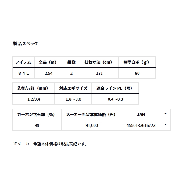 画像: （26年5月新商品） ダイワ エメラルダス ストイスト RT 84L （仕舞寸法 131cm） （保証書付き）