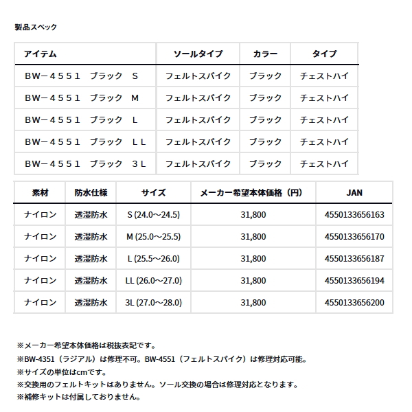 画像: （26年2月新商品） ダイワ ブレスウェーダー（フェルトスパイク） BW-4551 ブラック Lサイズ