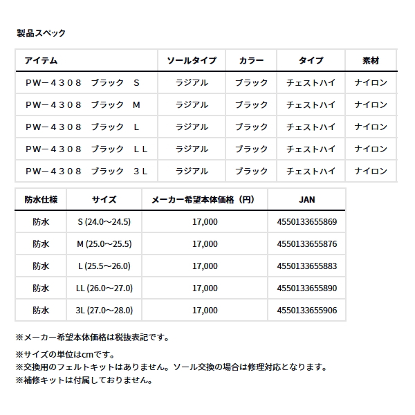 画像: （26年3月新商品） ダイワ パワーウェーダー（ラジアル） PW-4308 ブラック LLサイズ