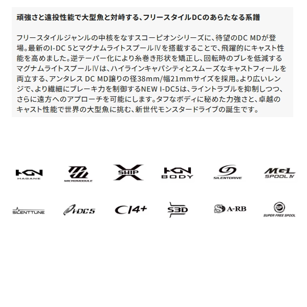 画像2: （26年9月新商品） シマノ 26 スコーピオン DC MD 201HG（左） （9月発売予定／ご予約受付中） （小型商品）