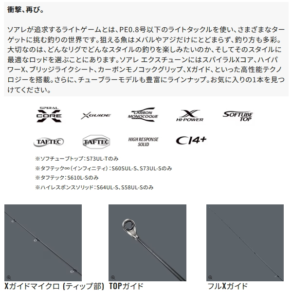 画像2: （送料サービス） （26年9月新商品） シマノ 26 ソアレ エクスチューン S60SUL-S （仕舞寸法 94.3cm） （保証書付き） （9月発売予定／ご予約受付中）