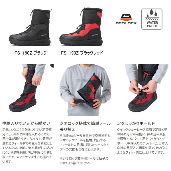 画像2: （26年9月新商品） シマノ ウォータープルーフウィンター磯ブーツカットラバーピンフェルト FS-190Z ブラック 29.0cm （9月発売予定／ご予約受付中）