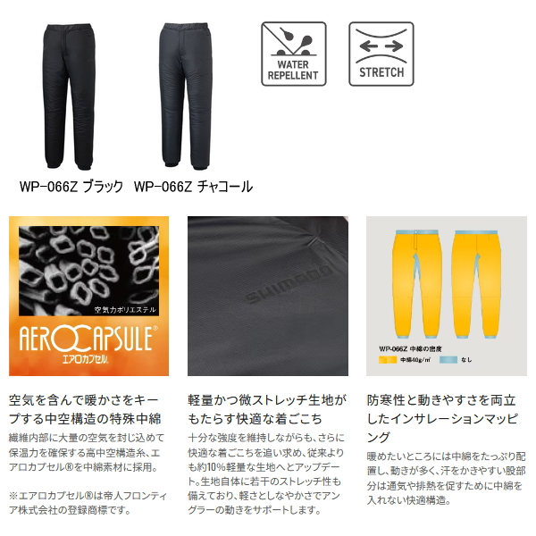 画像2: （26年9月新商品） シマノ アクティブインサレーションパンツ WP-066Z ブラック Lサイズ （9月発売予定／ご予約受付中）