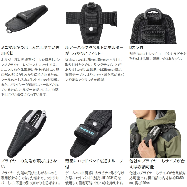 画像2: （26年9月新商品） シマノ セミハードプライヤーホルダー BP-051Y チャコール （9月発売予定／ご予約受付中）