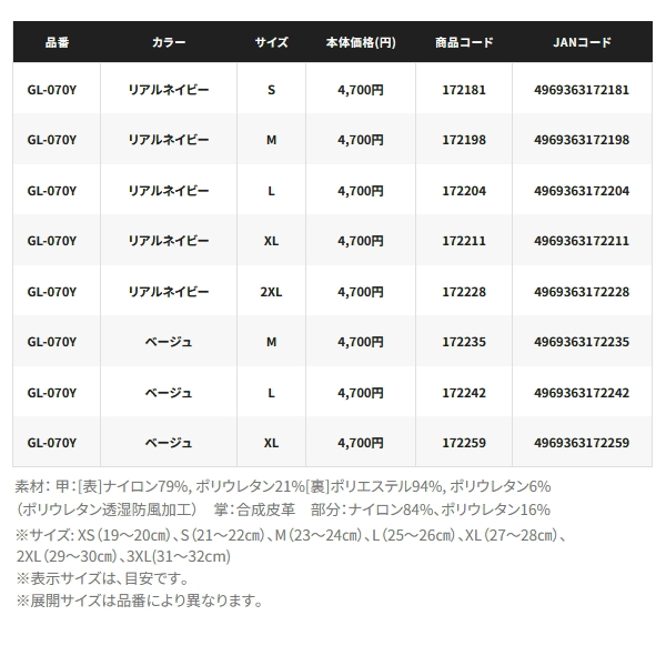 画像: （26年9月新商品） シマノ 01 ベーシックウォーム グローブ 3 GL-070Y ベージュ Lサイズ （9月発売予定／ご予約受付中）
