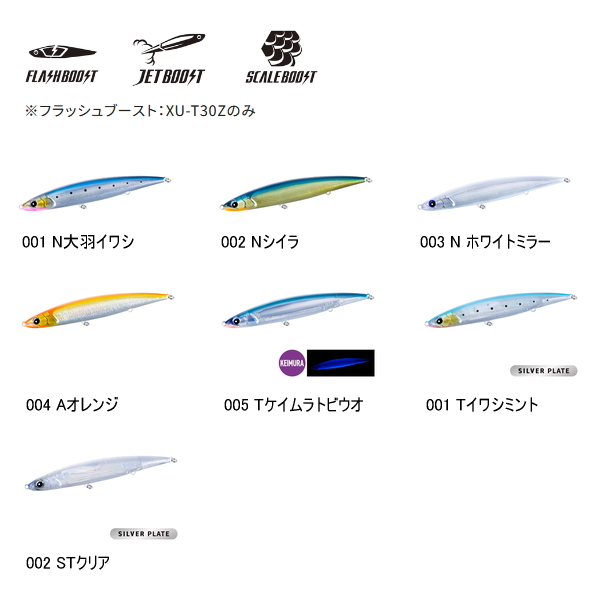 画像2: （26年9月新商品） シマノ オシア モンスターレスポンス 300F XU-Z30Z 003 Nホワイトミラー 300mm／175g （9月発売予定／ご予約受付中） （小型商品）