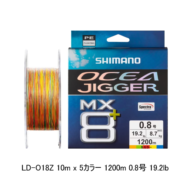 画像1: （26年9月新商品） シマノ オシアジガー MX8+ PE LD-O18Z 1200m 0.8号 10m×5カラー （9月発売予定／ご予約受付中） （小型商品）