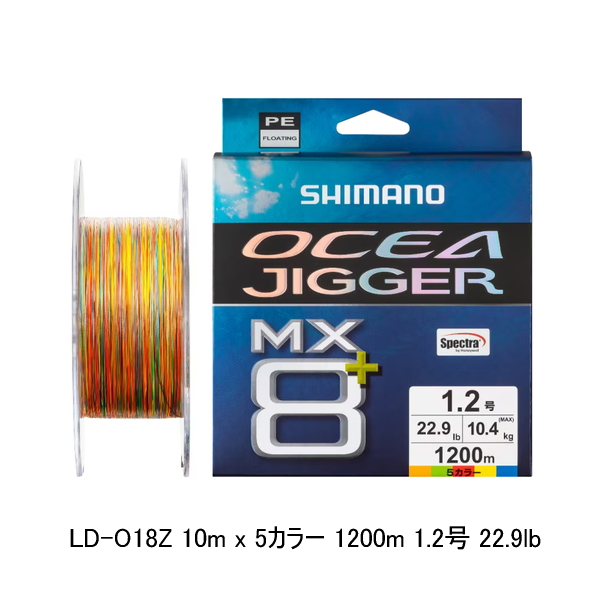 画像1: （26年9月新商品） シマノ オシアジガー MX8+ PE LD-O18Z 1200m 1.2号 10m×5カラー （9月発売予定／ご予約受付中） （小型商品）