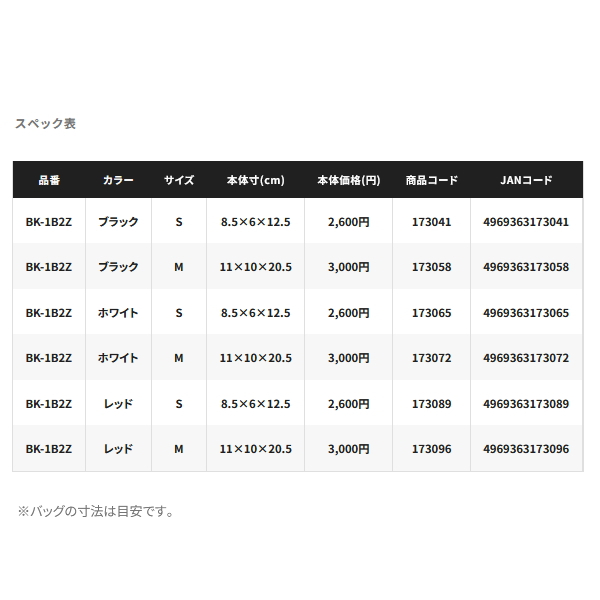 画像: （26年9月新商品） シマノ サシエバッカン BK-1B2Z ホワイト Sサイズ （9月発売予定／ご予約受付中）
