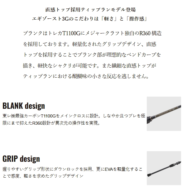 画像2: （26年8月新商品） メジャークラフト エギゾースト 3G ティップラン EZ3TE-58L+ct （仕舞寸法 110cm） （保証書付き） （8月発売予定／ご予約受付中）