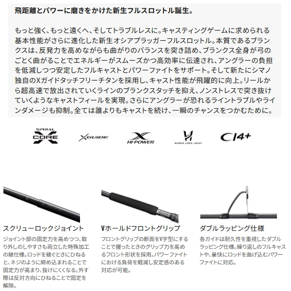画像2: （26年11月新商品） シマノ 26 オシアプラッガー フルスロットル S88MH （仕舞寸法 184.2cm） （保証書付き） （11月発売予定） （大型2／代引と離島不可）