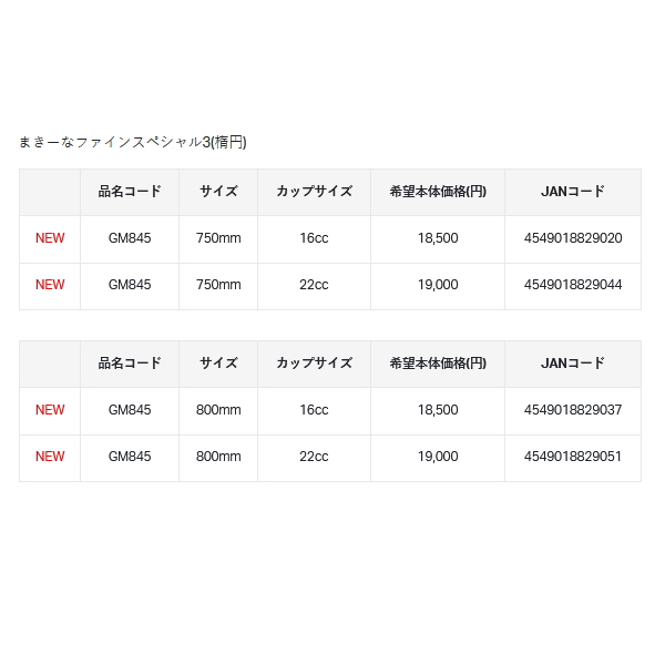 画像: （26年12月新商品） がまかつ まきーなファインスペシャル3（楕円） GM-845 750mm 16cc （12月発売予定／ご予約受付中）