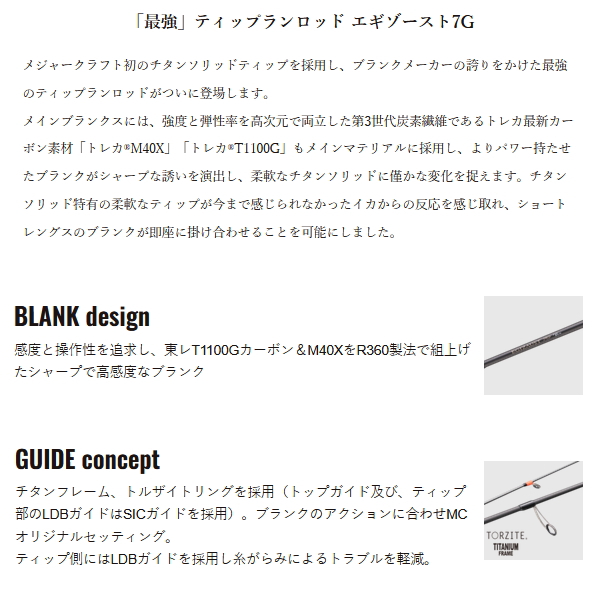 画像2: （26年10月新商品） メジャークラフト エギゾースト 7G ティップラン EZ7TE-56ML／Tis （仕舞寸法 137cm） （保証書付き） （10月発売予定／ご予約受付中）
