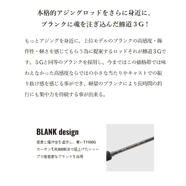 画像2: （26年8月新商品） メジャークラフト 鯵道 3G アジング AD3-652UL／S （仕舞寸法 102cm） （保証書付き） （8月発売予定／ご予約受付中）
