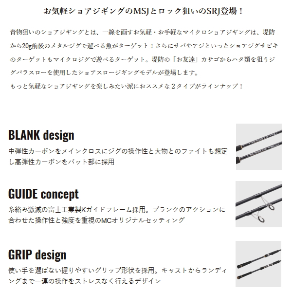 画像2: （26年9月新商品） メジャークラフト クロスライド 1G マイクロ＆ショアスロー XR1-902MSJ （仕舞寸法 142cm） （保証書付き） （9月発売予定／ご予約受付中） （大型1・代引と離島不可）