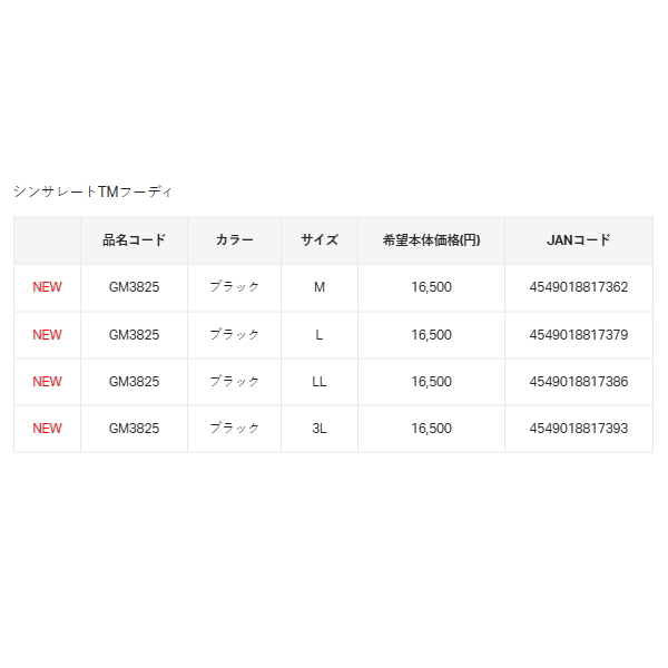 画像: （26年11月新商品） がまかつ シンサレートTMフーディ GM-3825 ブラック LLサイズ （11月発売予定／ご予約受付中）