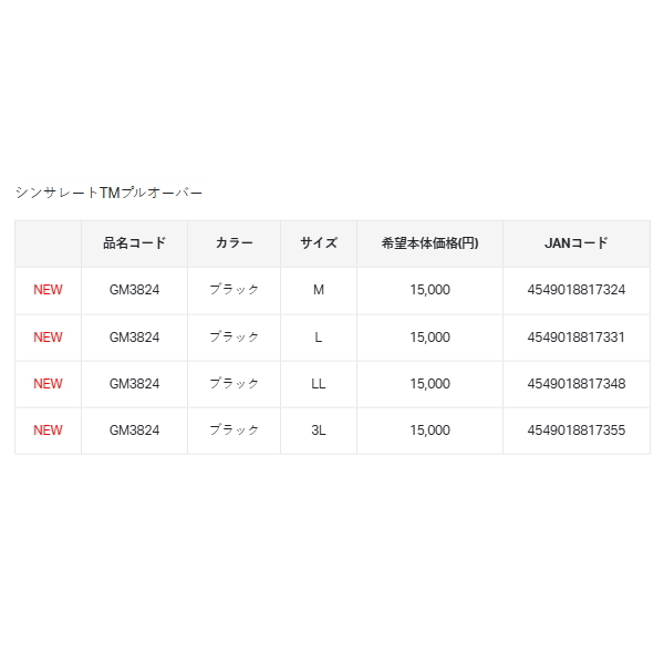 画像: （26年11月新商品） がまかつ シンサレートTMプルオーバー GM-3824 ブラック 3Lサイズ （11月発売予定／ご予約受付中）