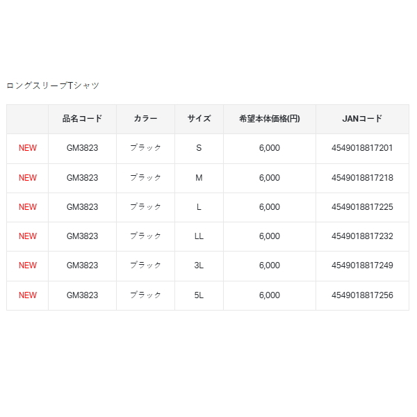 画像: （26年9月新商品） がまかつ ロングスリーブTシャツ GM-3823 ホワイト 5Lサイズ （9月発売予定／ご予約受付中）