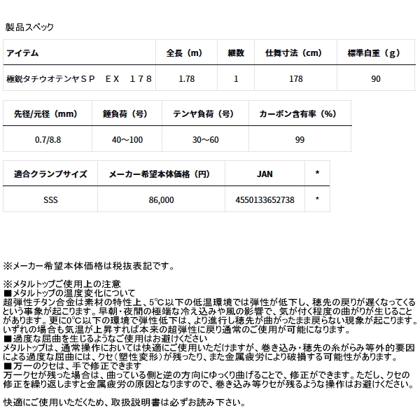 画像: （26年7月新商品） ダイワ 極鋭 タチウオテンヤSP EX 178 （仕舞寸法 178cm） （保証書付き） （大型1・代引と離島不可）