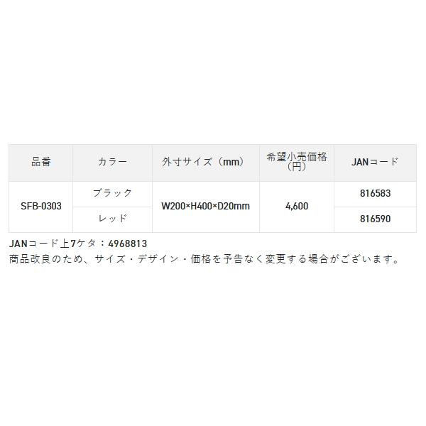 画像: （26年10月新商品） サンライン タモケース SFB-0303 ブラック （10月発売予定／ご予約受付中）