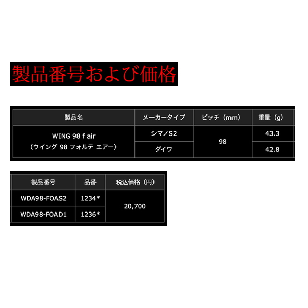 画像: （26年11月新商品） リブレ ウイング 98 f air（フォルテ エアー） WDA98-FOAD1 ダイワ用 ガンメタ／レッド 12367 （返品不可） （小型商品）