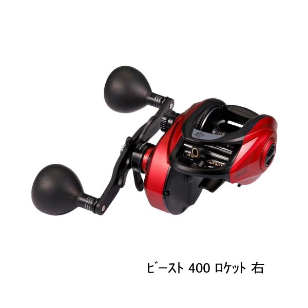 画像1: （26年10月新商品） アブガルシア ビースト 400 ロケット LP （右） （返品不可） （小型商品）