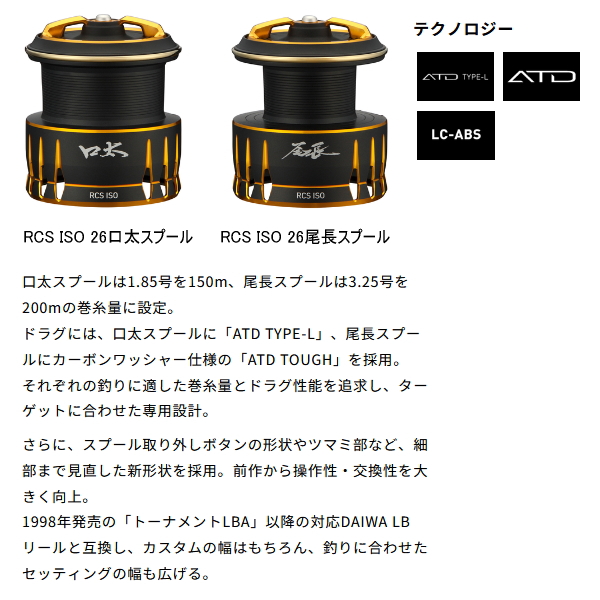 画像2: （26年11月新商品） ダイワ SLPW 26 RCS イソ 尾長 スプール （11月発売予定／ご予約受付中） （返品不可） （小型商品）